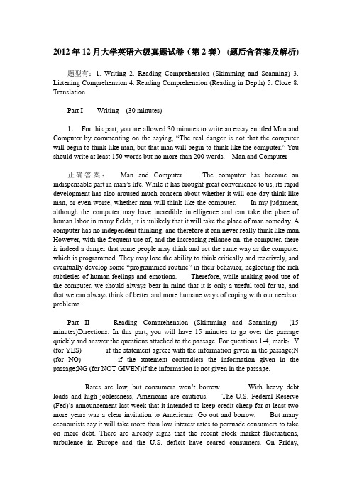 2012年12月大学英语六级真题试卷(第2套)(题后含答案及解析)