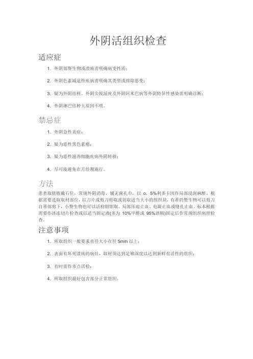 外阴活检