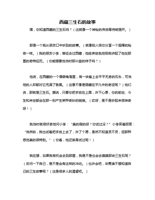 西藏三生石的故事