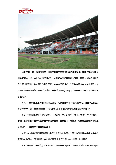 泰国中英双语授课模式都有哪些优势