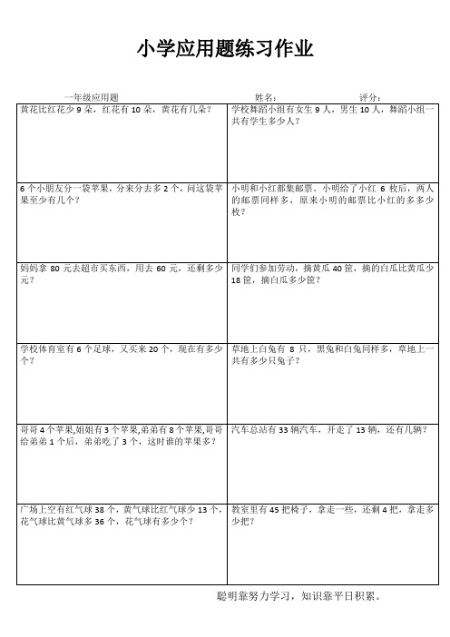 小学一年级数学乐学百题练 (38)