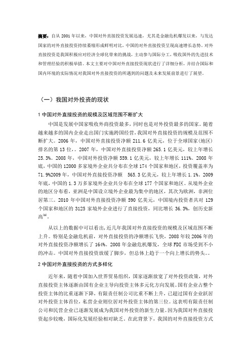 我国对外直接投资现状及趋势法分析