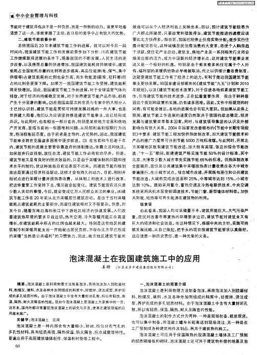 泡沫混凝土在我国建筑施工中的应用