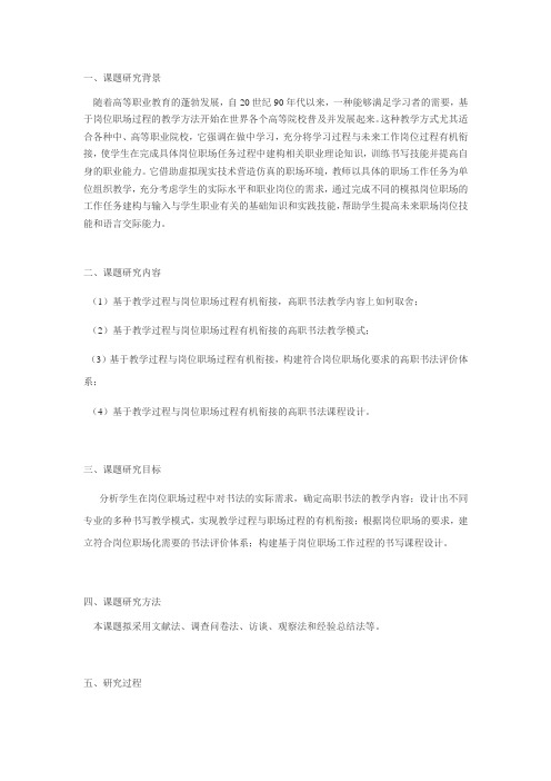 书法教学课题研究