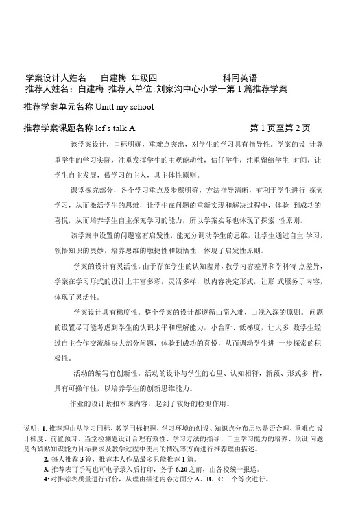 优秀学案推荐表(白建梅).doc