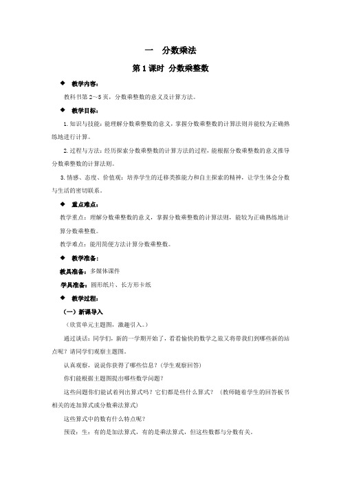 分数乘整数优秀教案
