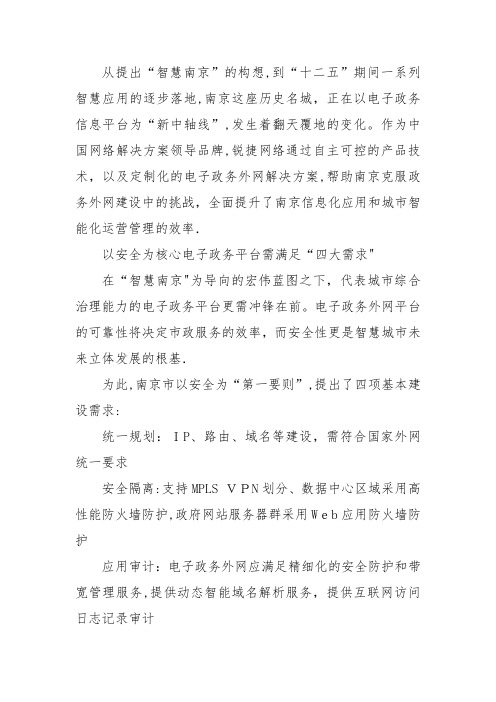南京电子政务外网网络解决方案