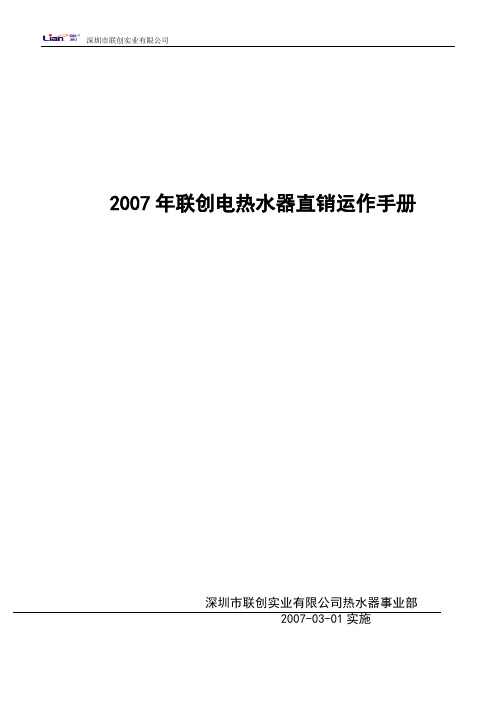 联创直销运作手册