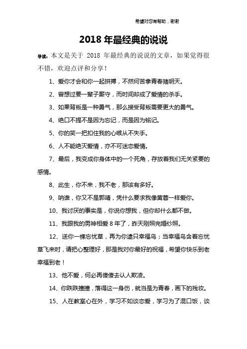 2018年最经典的说说