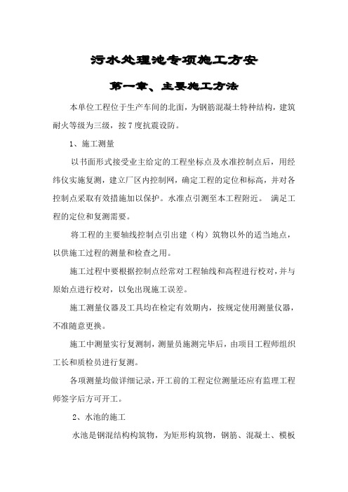 污水池专项施工方案