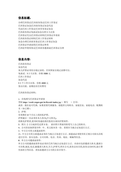 巴西签证所需要的材料和价钱