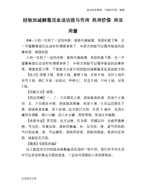 经验加减解毒活血汤功效与作用 药用价值 用法用量