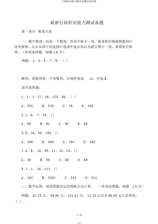 行政职业能力测试试题包括答案