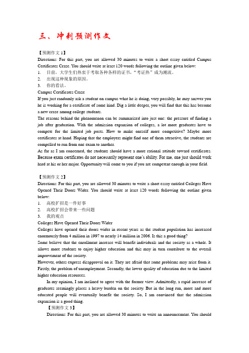 四级冲刺预测作文