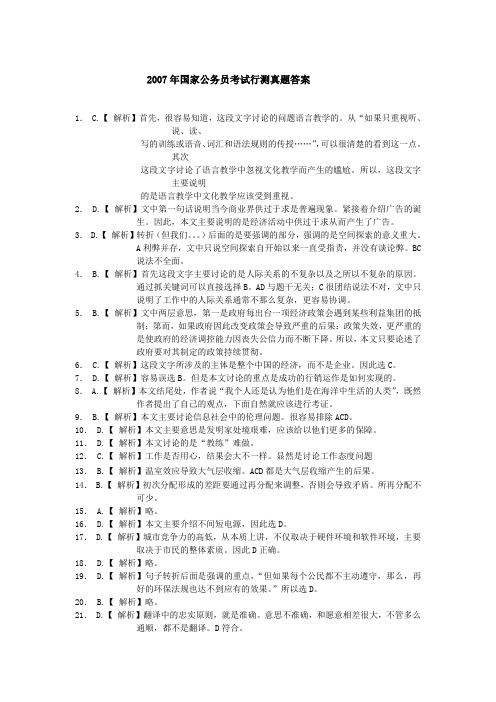 2007年国家公务员考试行测真题答案