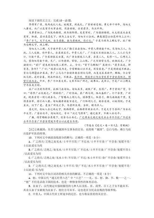 最新版《史记》专题阅读训练之李广