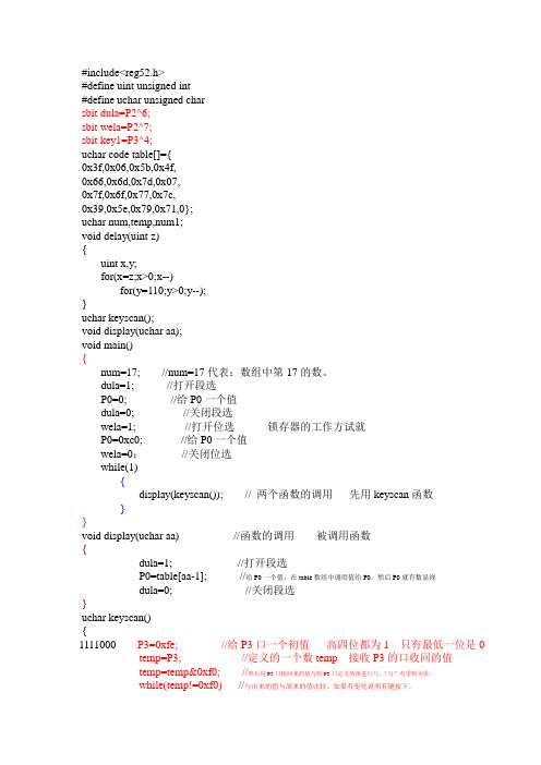 c51键盘程序