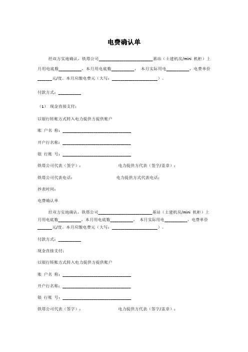 电费确认单