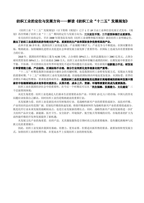 纺织工业的定位与发展方向