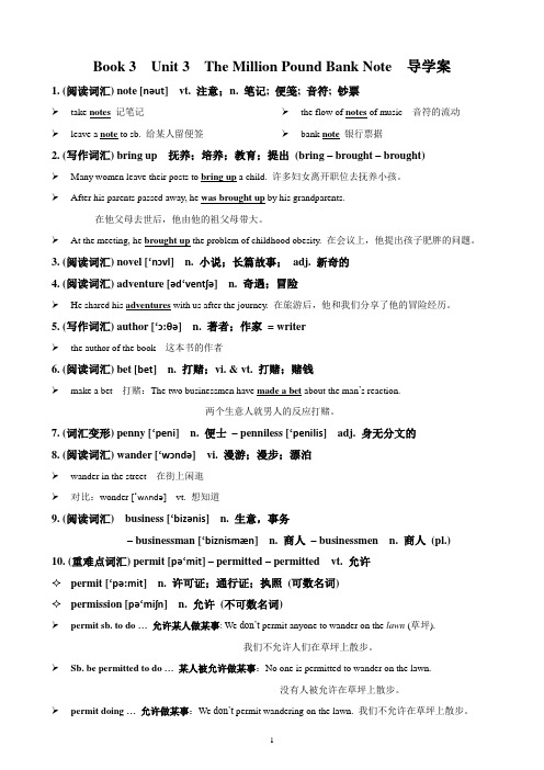 人教版必修三Unit3词汇要点总结
