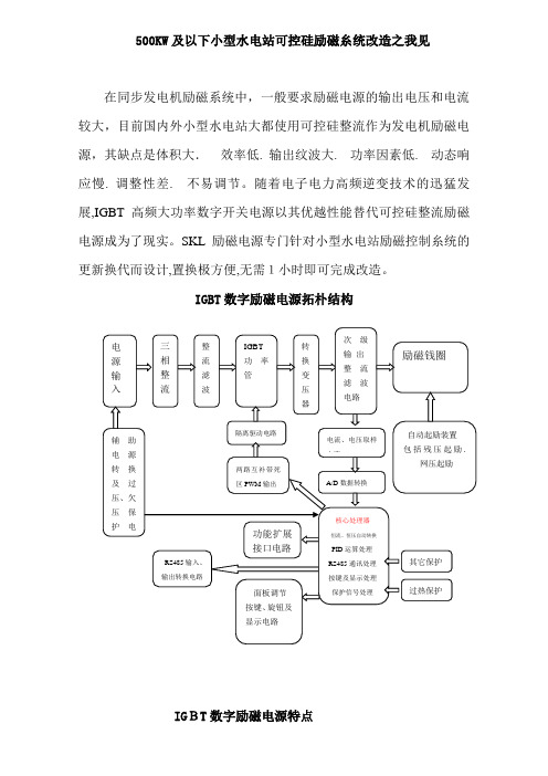 自-500kw水力发电机励磁更新改造 
