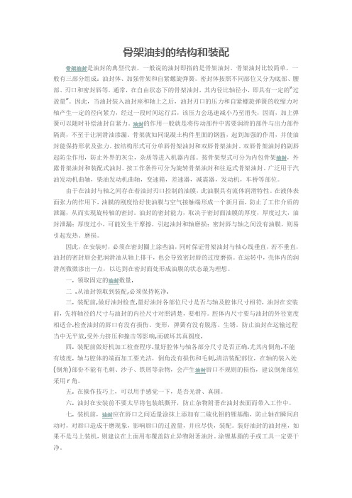 油封技术文档