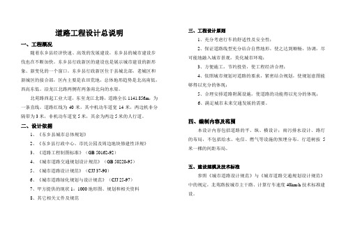 道路工程设计总说明