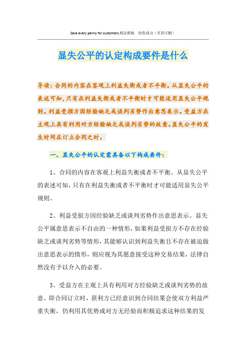 显失公平的认定构成要件是什么