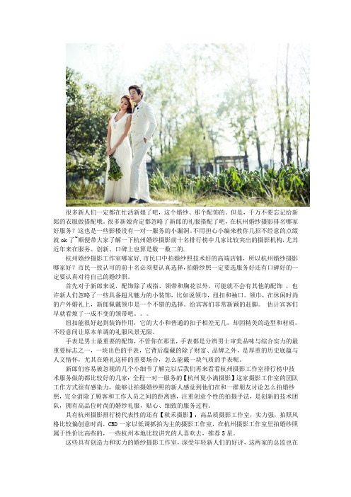 杭州婚纱摄影排行榜前十代哪家好