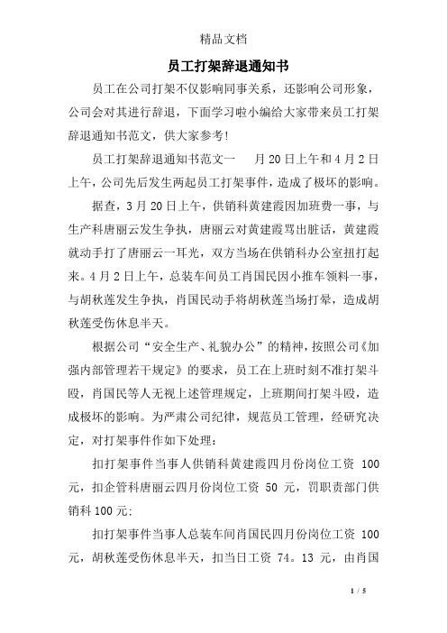 员工打架辞退通知书
