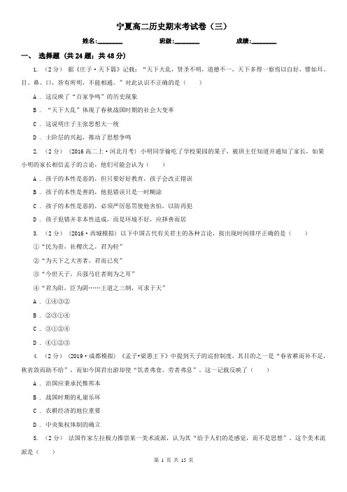 宁夏高二历史期末考试卷(三)