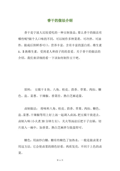 香干的做法介绍