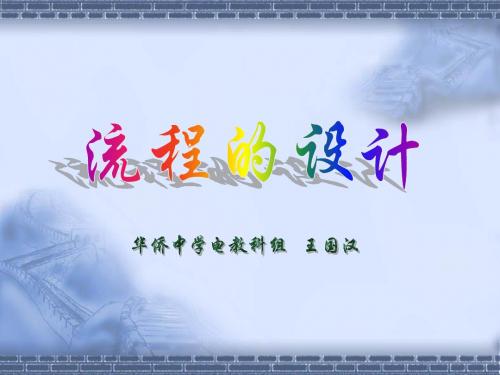 2.2流程的设计1