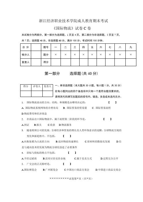 国际物流试卷3