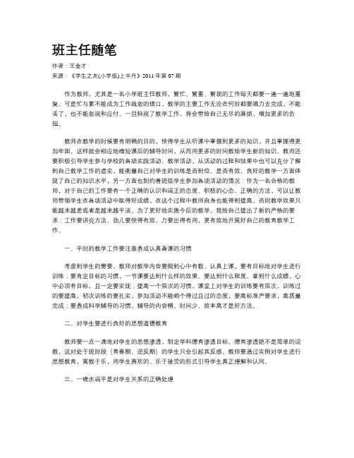 班主任随笔