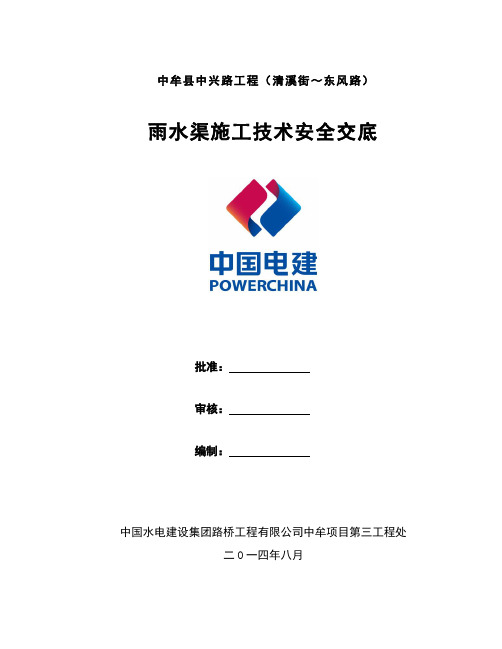 雨水渠施工技术交底