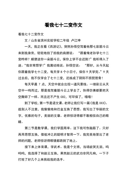 看我七十二变作文
