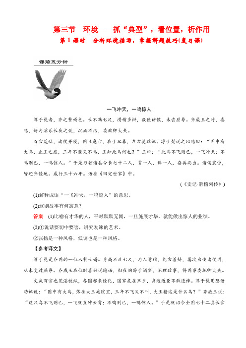 最新2019年高考语文第一轮复习4.1.3分析环境描写掌握解题技巧(复习课)_含解析