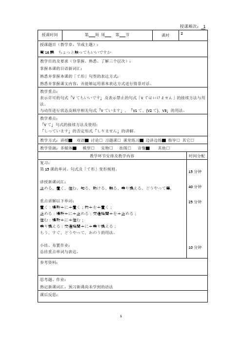 大学日语教学二外第8课教案模板