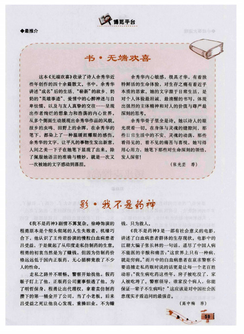影·我不是药神