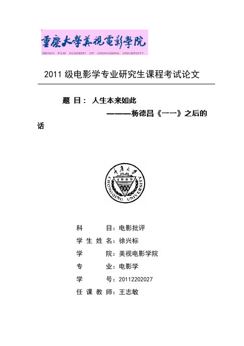 杨德昌《一一》影评
