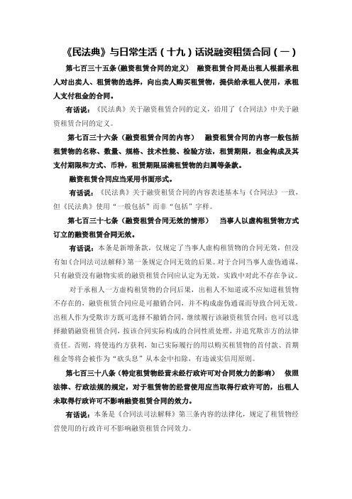《民法典》与日常生活(十九)话说融资租赁合同(一)