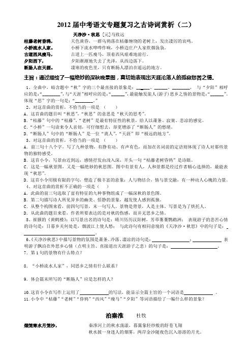 2012届中考语文专题复习之古诗词赏析(二)