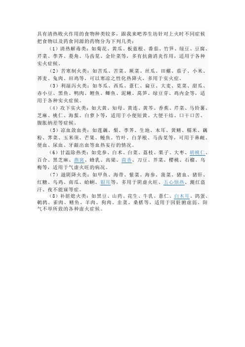 具有清热败火作用的食物种类较多