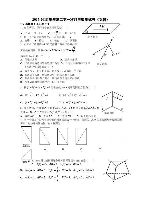 江西省上高二中2017-2018学年高二上学期第一次月考考试文科数学试卷 Word版含答案
