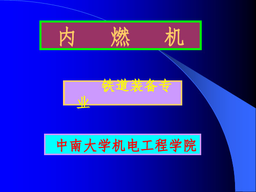 内燃机原理