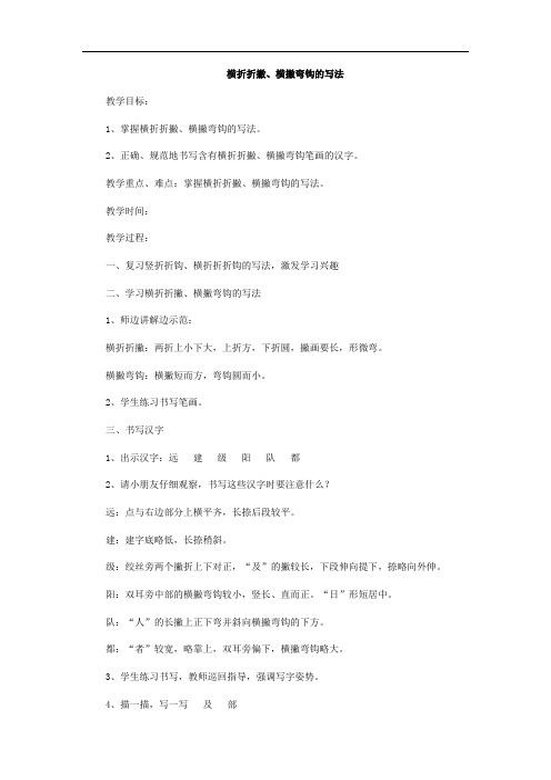 横折折撇