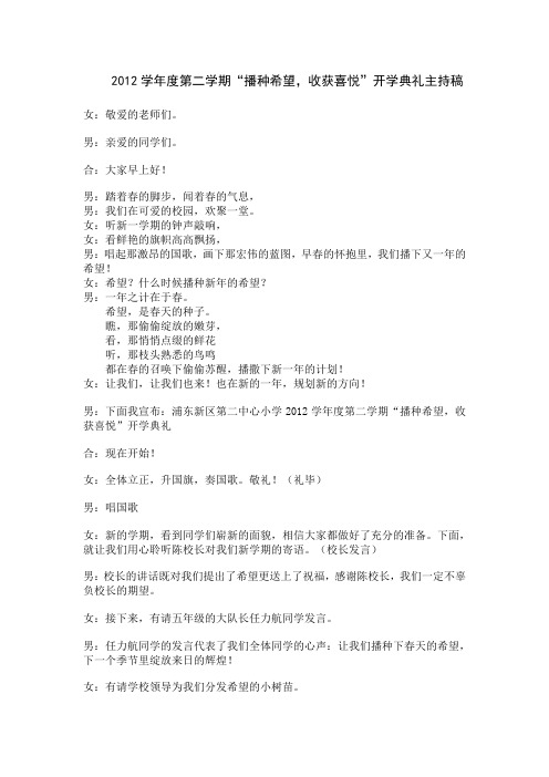 2013年春季开学典礼