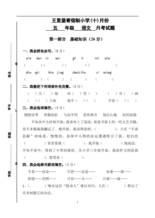 五年级语文10月份月考试卷