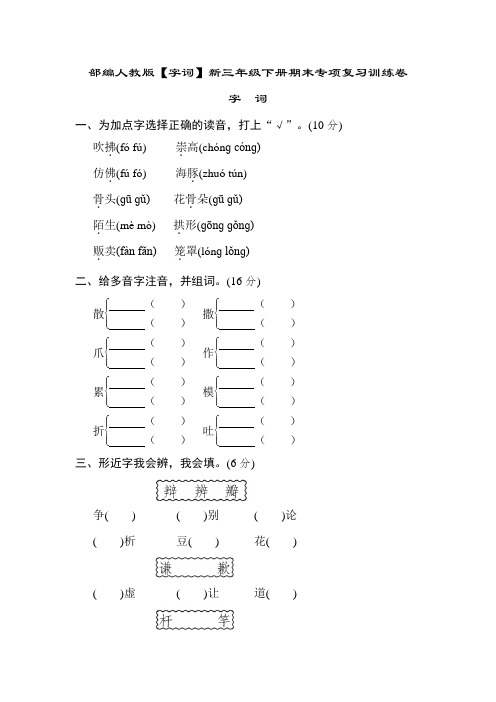 2020部编人教版【字词】新三年级下册期末专项复习训练卷